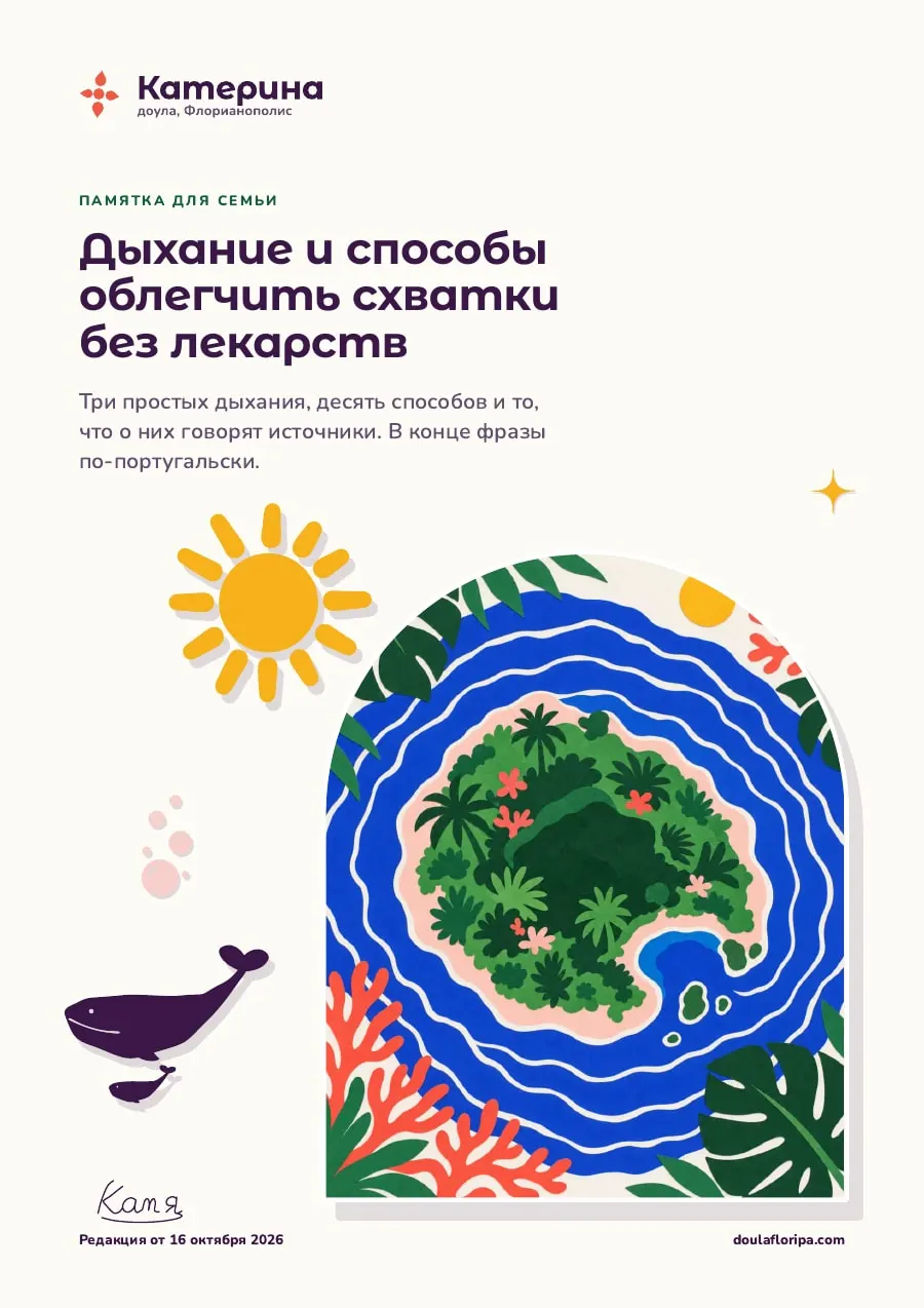 Дыхание и способы облегчить схватки без лекарств