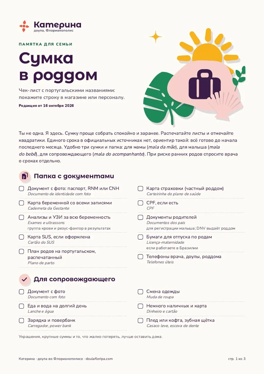 Сумка в роддом: чек-лист