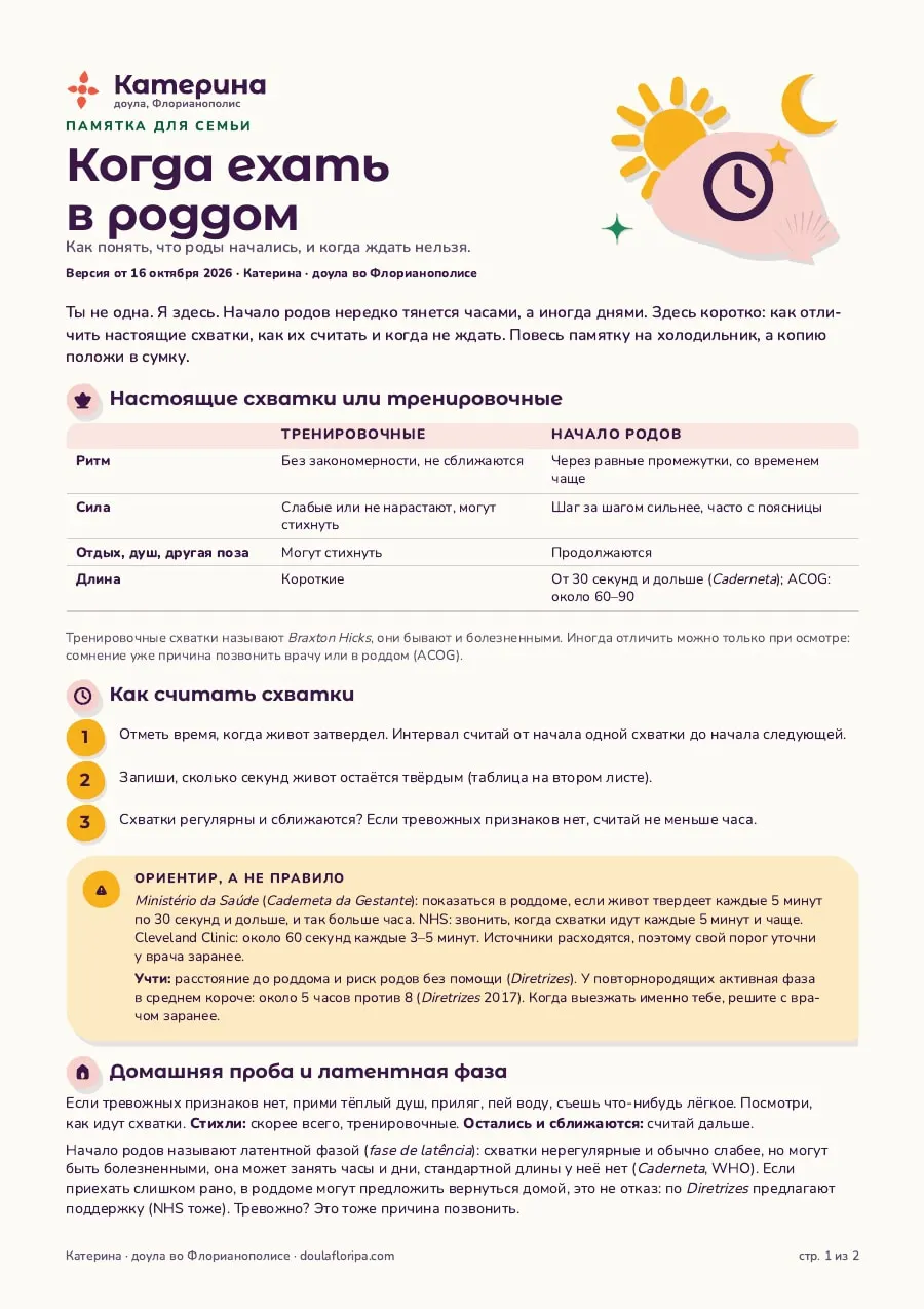 Когда ехать в роддом