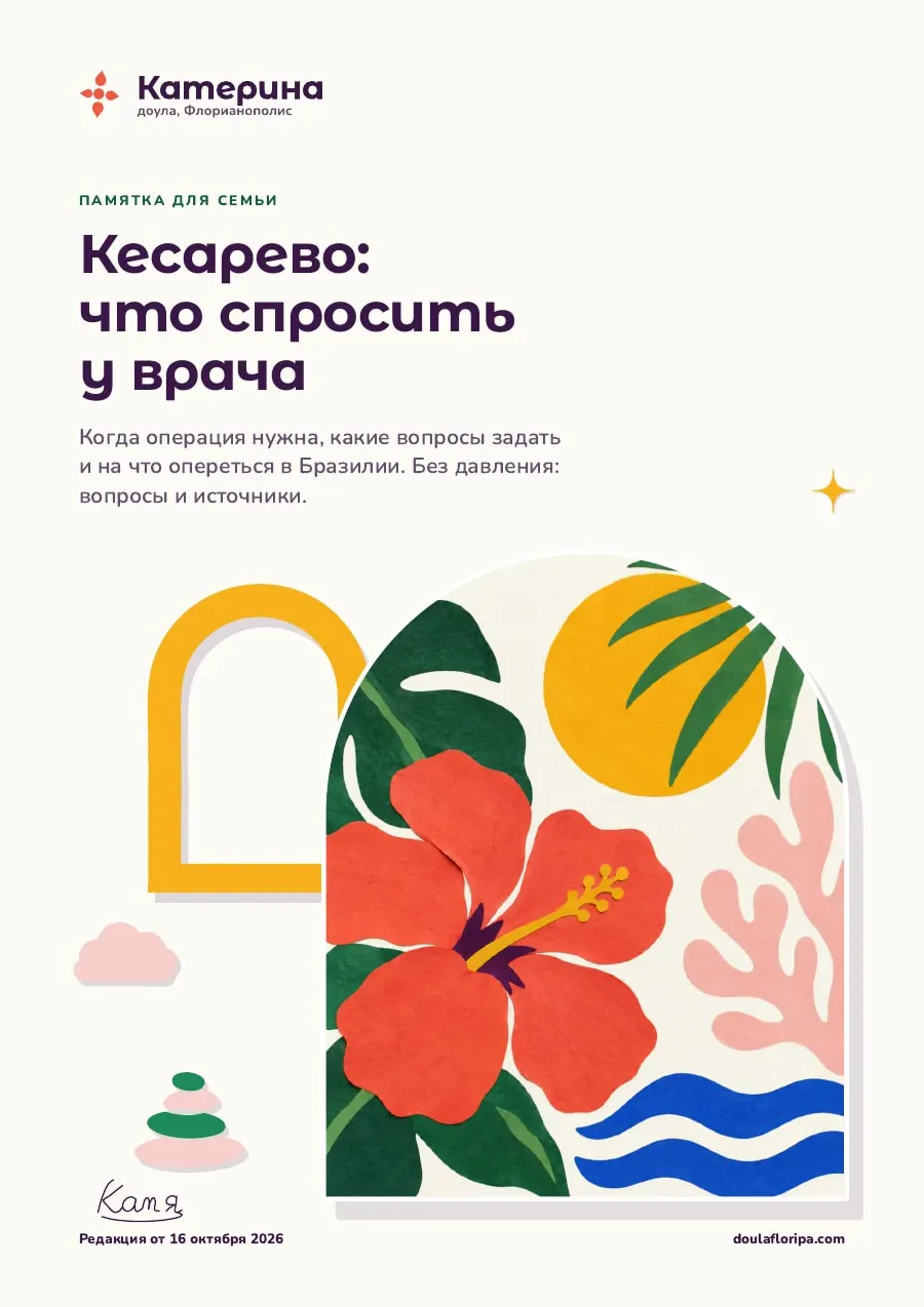 Кесарево: что спросить у врача